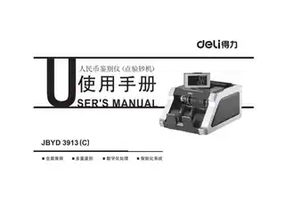 Deli得力3913点钞机