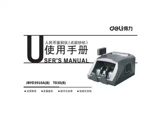 Deli得力3914点钞机