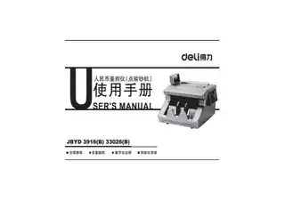 Deli得力3916点钞机