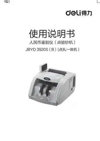 Deli得力3920S点钞机