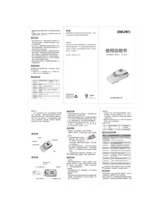 Deli得力3930-中文,保修卡-4.0