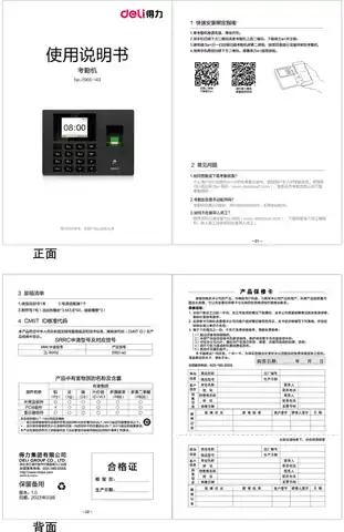 Deli得力3960-4G考勤机