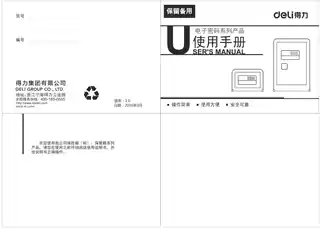 Deli得力4056电子密码保管箱