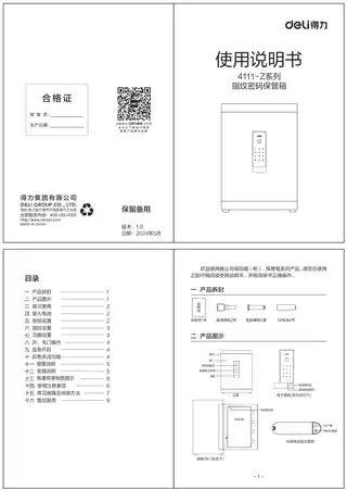 Deli得力4111Z,4112Z,4113Z保管箱