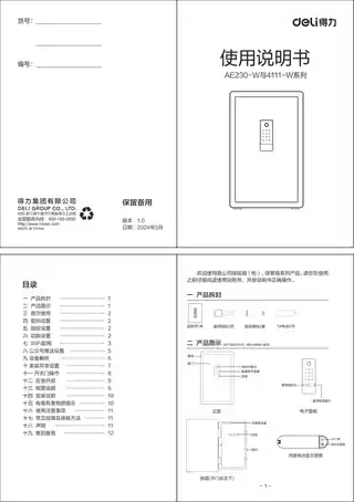Deli得力4111Z,4112Z,4113Z保险箱