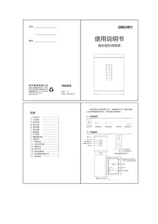 Deli得力4111、4112、4113保管箱