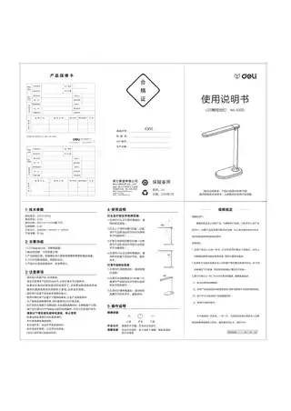 Deli得力4300--【2.0】