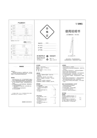 Deli得力4302-台灯-【1.4】