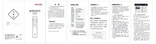 Deli得力50682W数码翻页笔