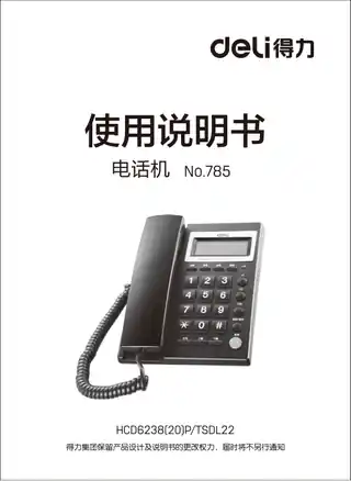 Deli得力785电话机