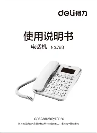 Deli得力788