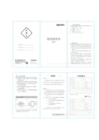 Deli得力8816-