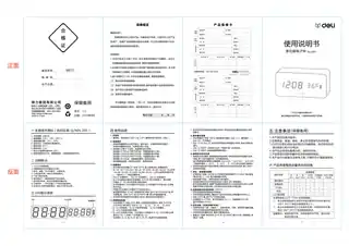 Deli得力8817