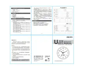Deli得力8951-