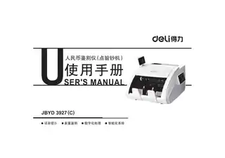 Deli得力92606点钞机