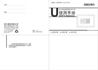 Deli得力92620电子密码保管箱