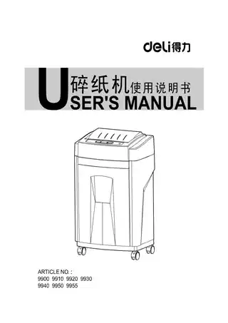 Deli得力9900、9955碎纸机