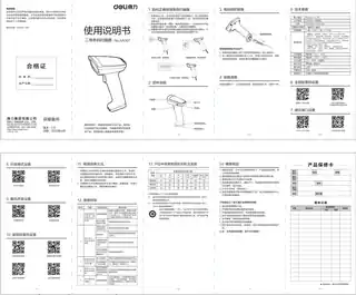 Deli得力AA307·AA825条码扫描器