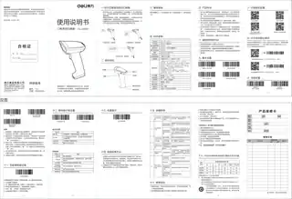Deli得力AA308条码扫描器