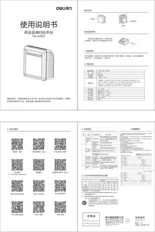 Deli得力AA60-药品追溯扫码平台-