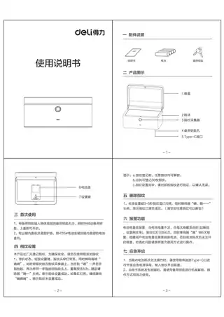 Deli得力AE205首饰盒