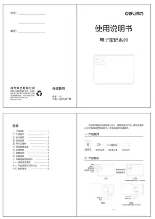 Deli得力AE222,AE223保管箱