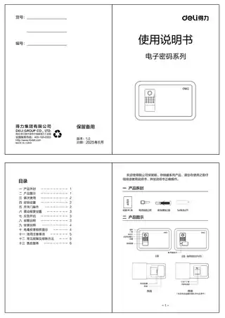 Deli得力AE260保管箱
