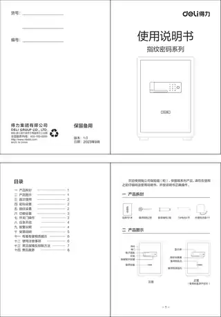 Deli得力AE500,AE501,AE502,AE503,AE504,AE505保管箱