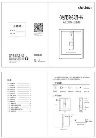 Deli得力AE580-Z,AE581-Z,AE582-Z保管箱