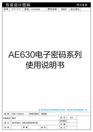 Deli得力AE630,AE631保管箱