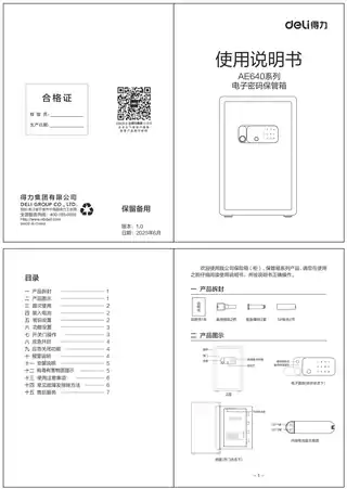 Deli得力AE640,AE641保管箱