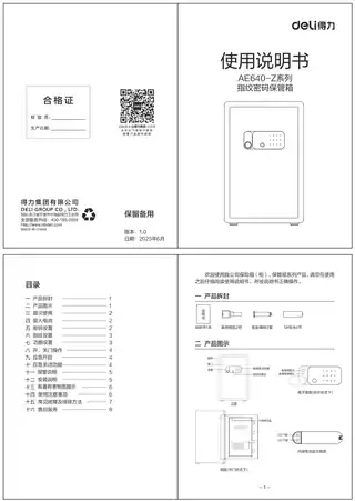 Deli得力AE640-Z,AE641-Z