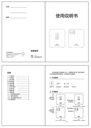 Deli得力AE666,AE667,AE888,AEAE889保管箱