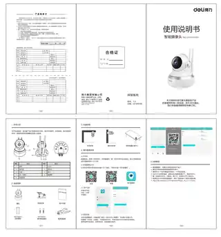 Deli得力CH201智能摄像头1080P