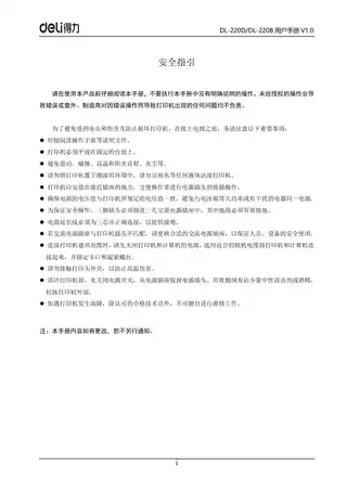 Deli得力DL-220B微型针式打印机用户手册