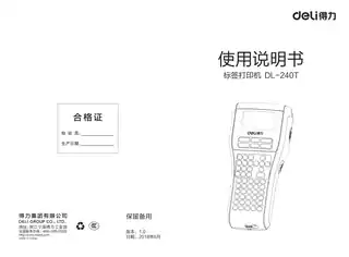 Deli得力DL-240T手持式热转印标签打印机
