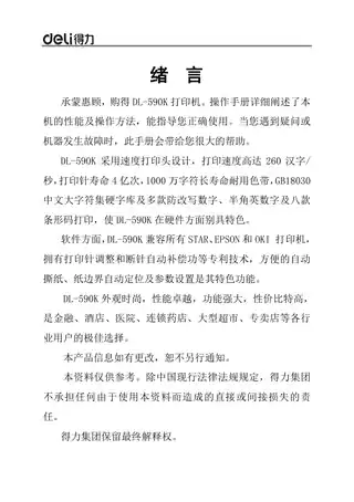 Deli得力DL-590K针式打印机