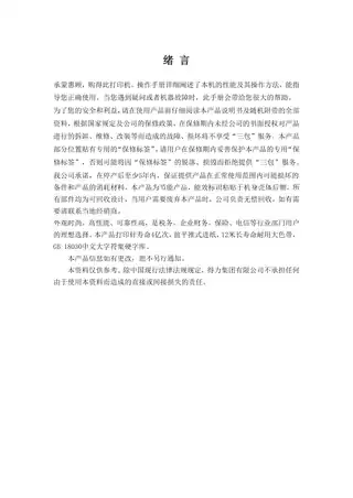 Deli得力DL-600K针式打印机操作手册