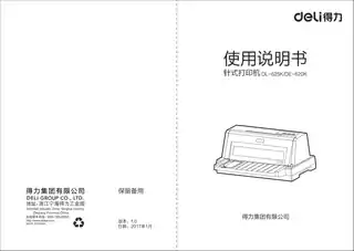 Deli得力DL-625K针式打印机