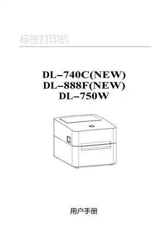Deli得力DL-740C(NEW)条码打印机