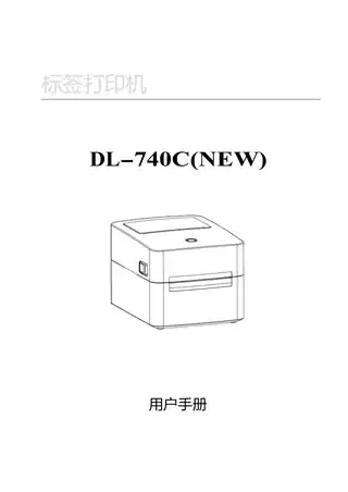 Deli得力DL-740C(NEW)条码打印机操作手册