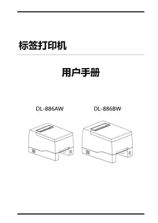 Deli得力DL-886BW蓝牙标签打印机