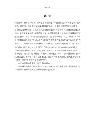 Deli得力DL-930K针式打印机使用