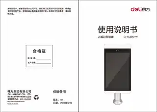 Deli得力DL-ACS801-W人脸识别设备