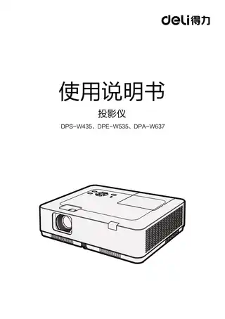 Deli得力DPA-W637投影仪使用