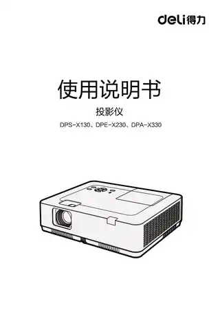 Deli得力DPM-F06微型投影仪使用