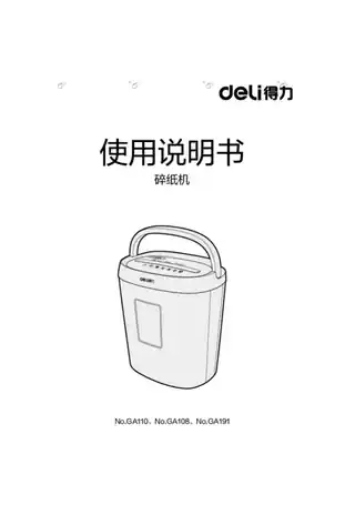Deli得力GA108·GA110·GA191