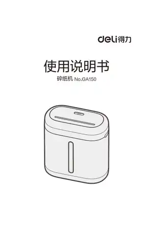 Deli得力GA1501.0