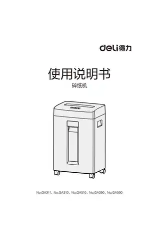 Deli得力GA310·GA311·GA390·GA510GA590