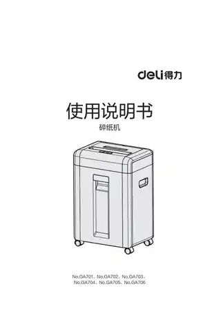 Deli得力GA701·GA702·GA703·GA704·GA705·GA706